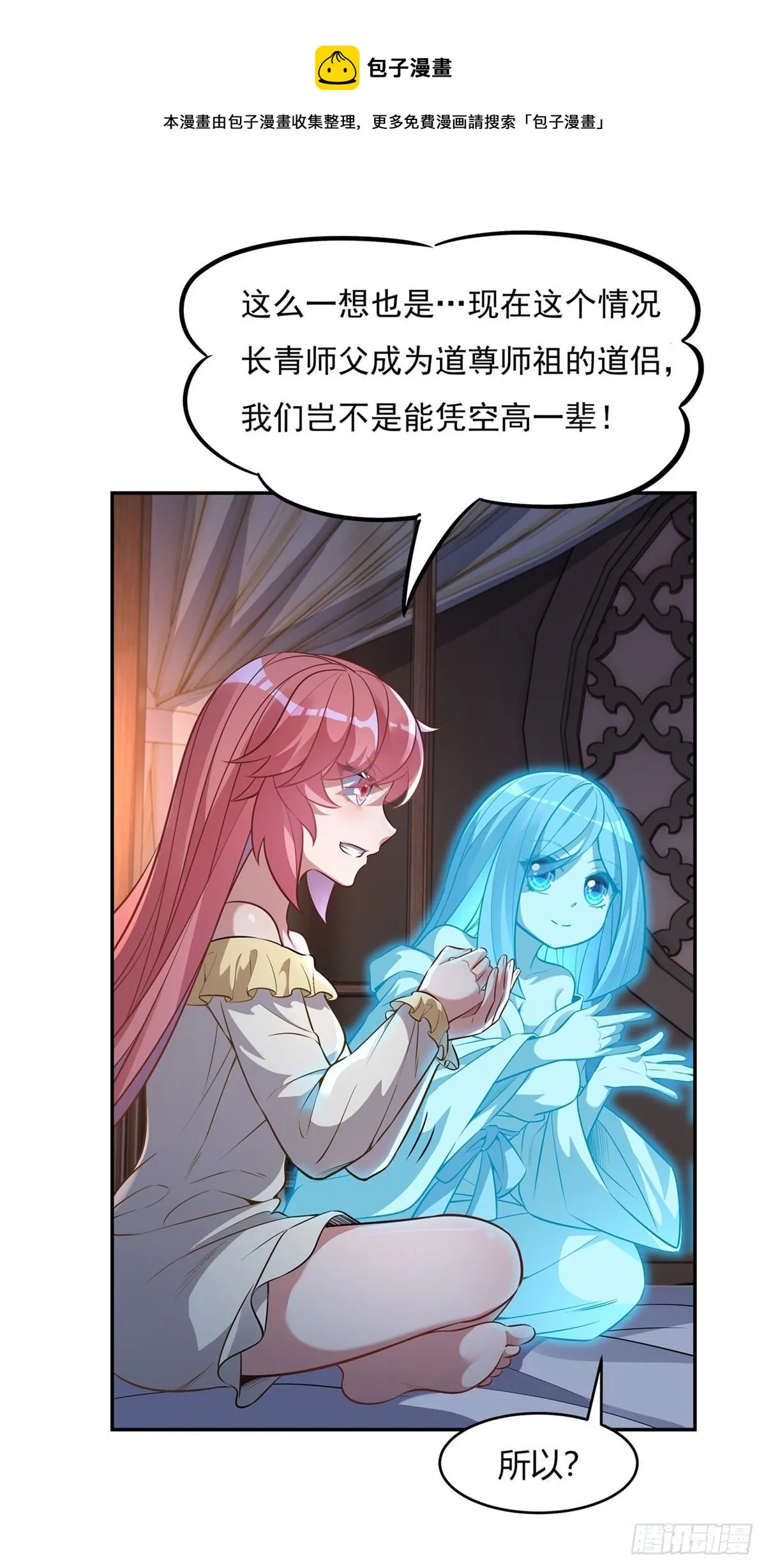 第71话 攻略道尊小分队 第41页