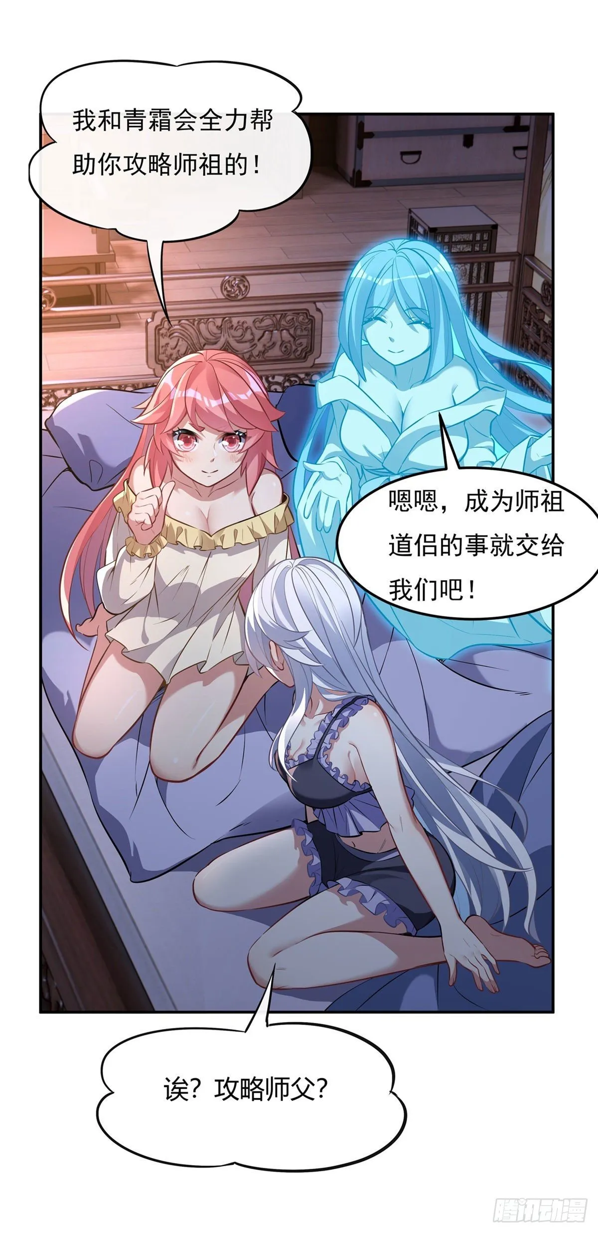 第71话 攻略道尊小分队 第43页