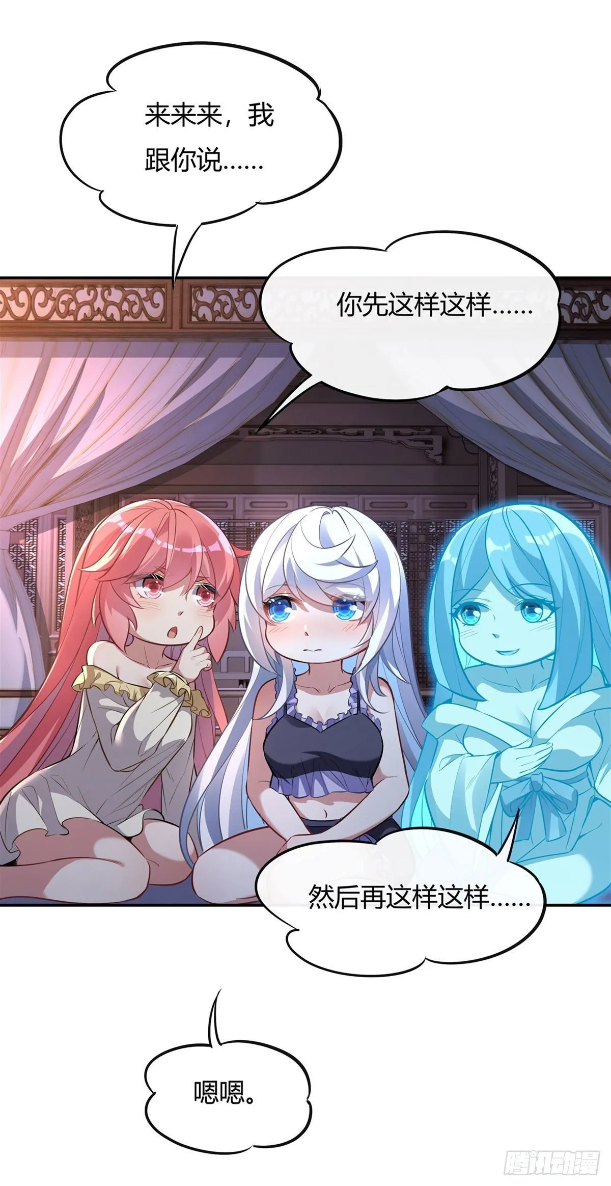 第71话 攻略道尊小分队 第44页