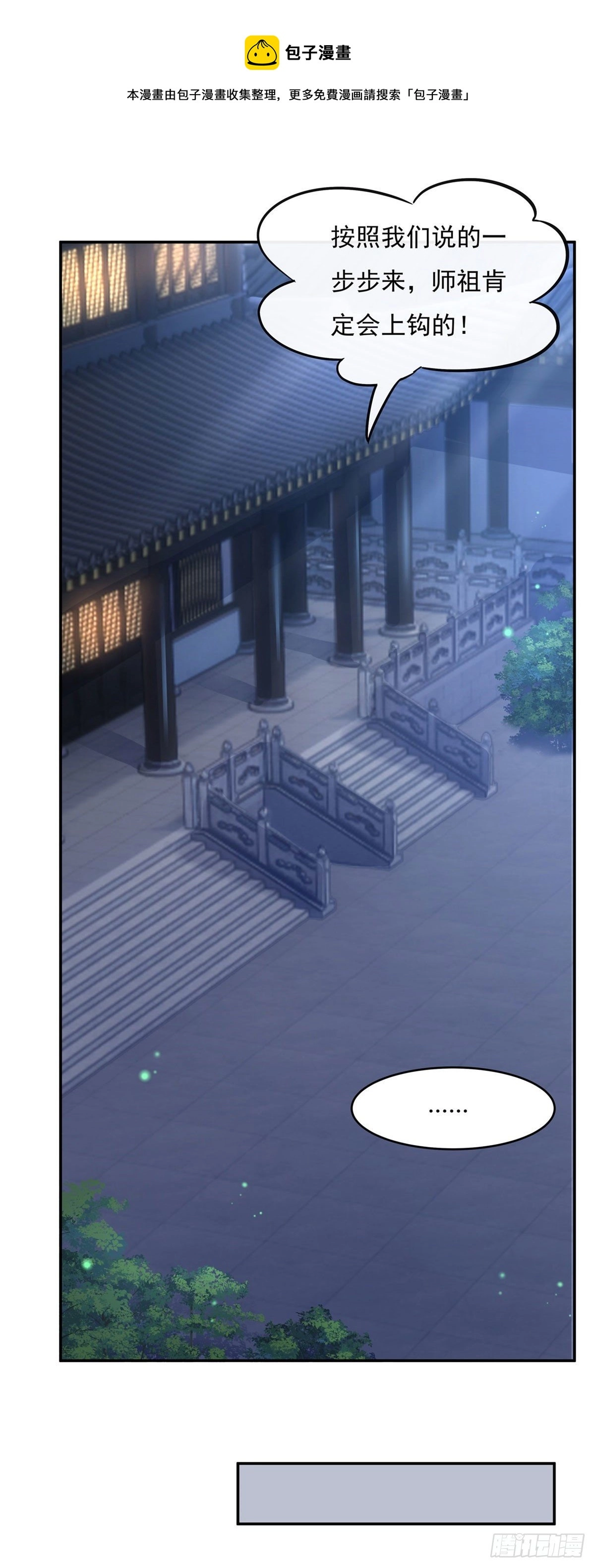 第71话 攻略道尊小分队 第45页