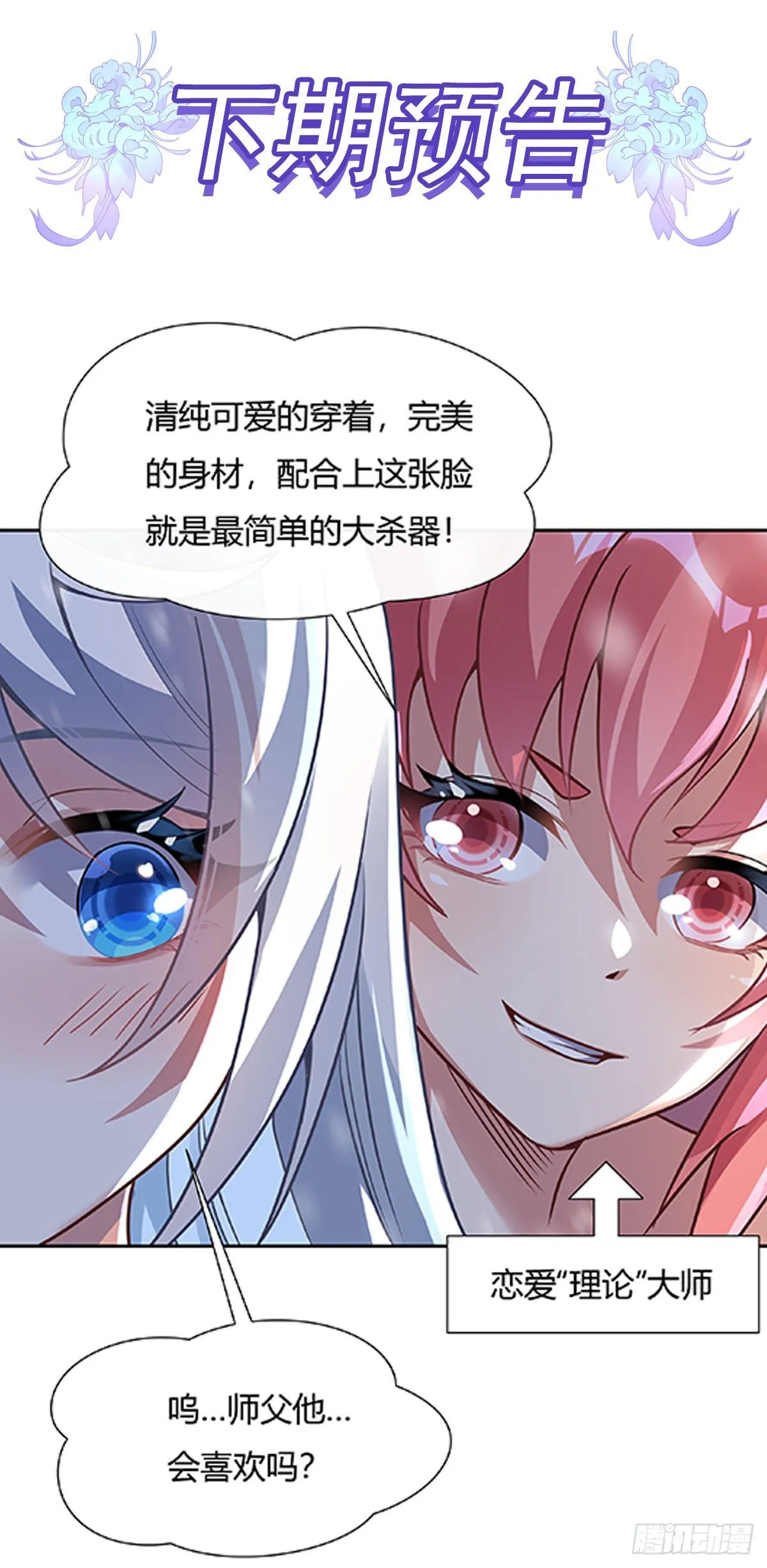 第71话 攻略道尊小分队 第46页