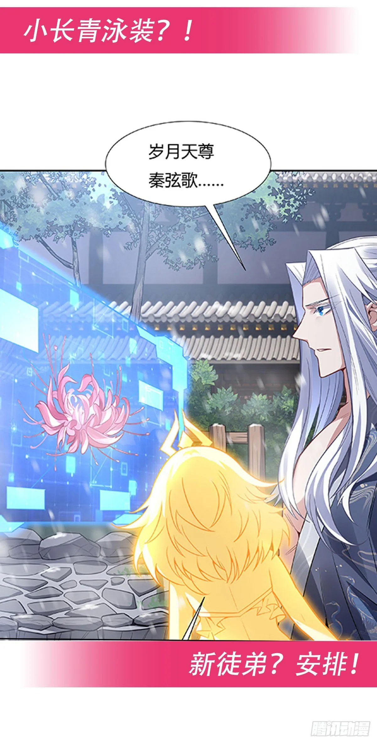 第71话 攻略道尊小分队 第47页