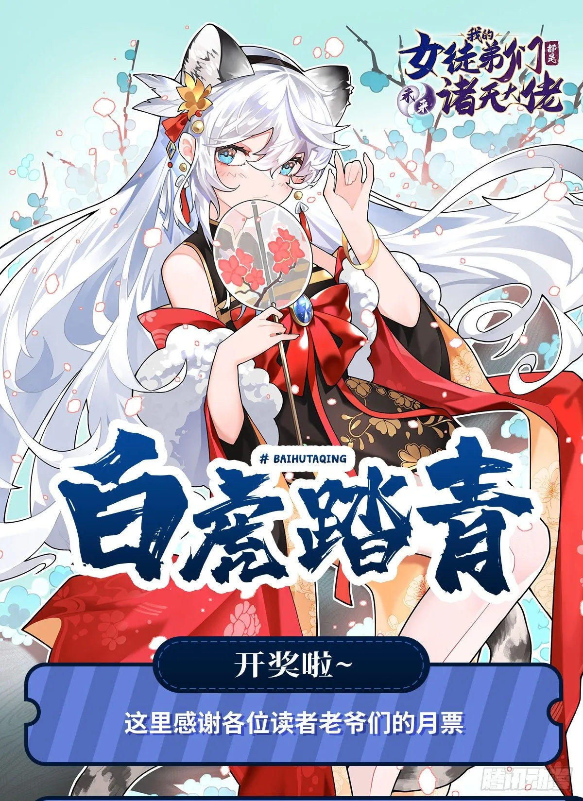 第71话 攻略道尊小分队 第48页