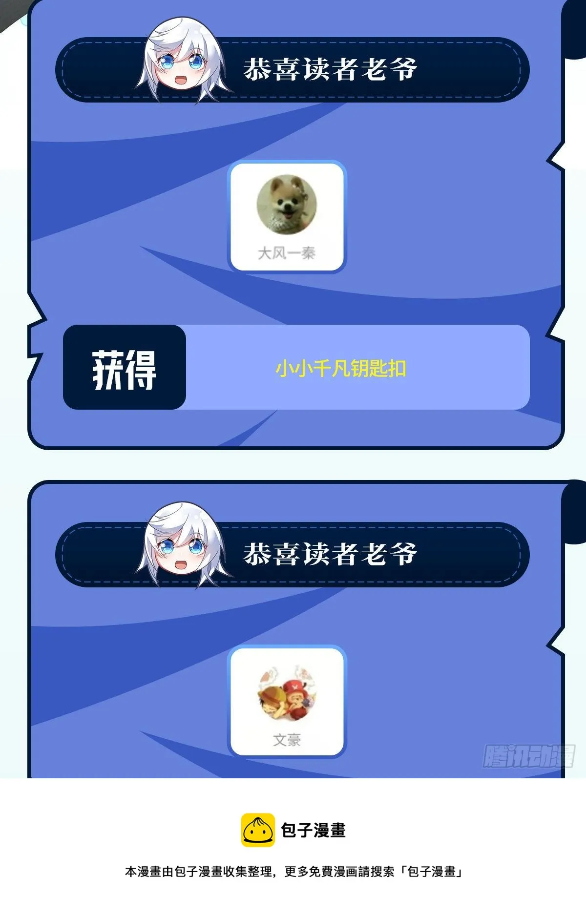 第71话 攻略道尊小分队 第49页
