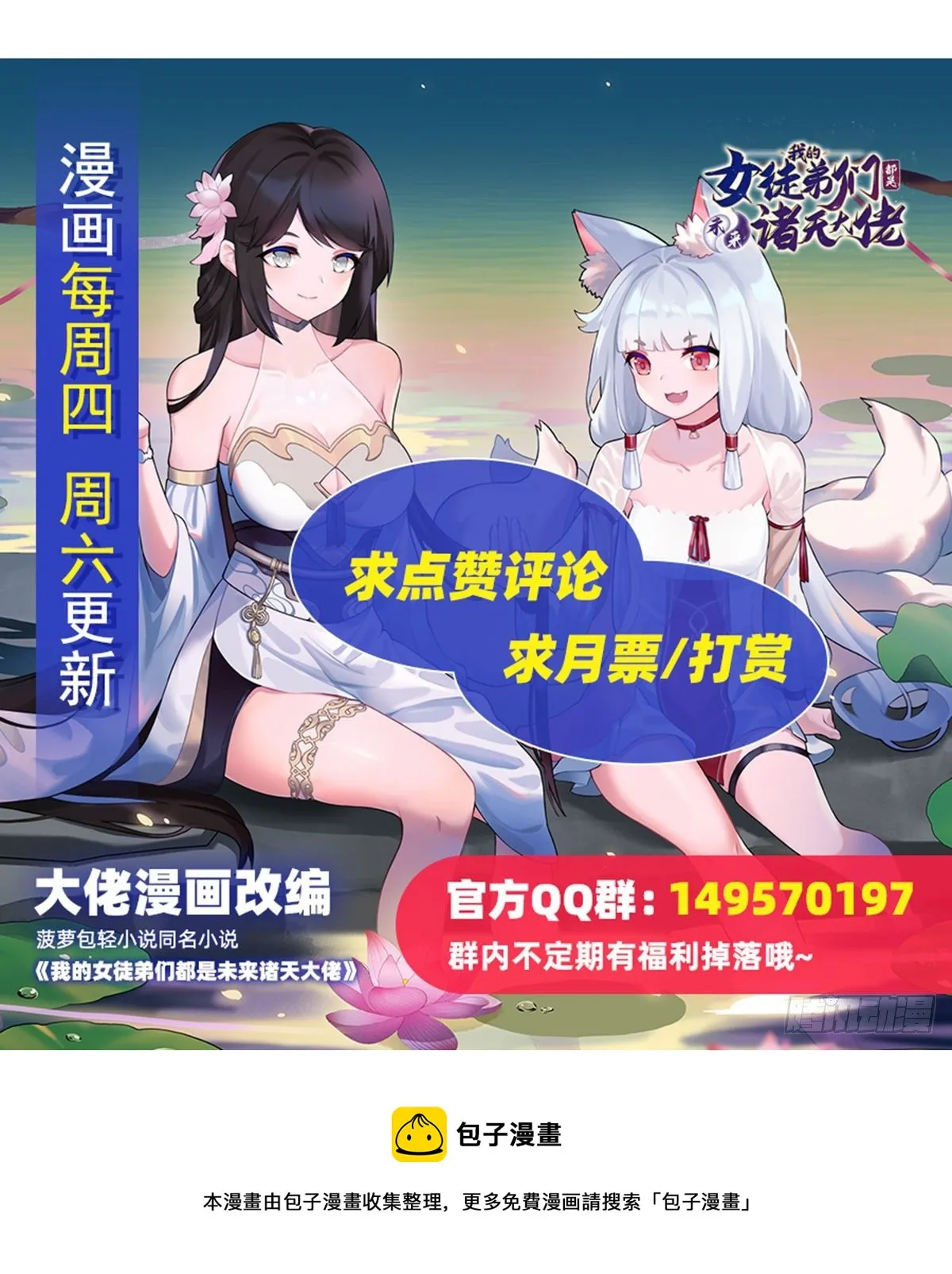 第71话 攻略道尊小分队 第53页