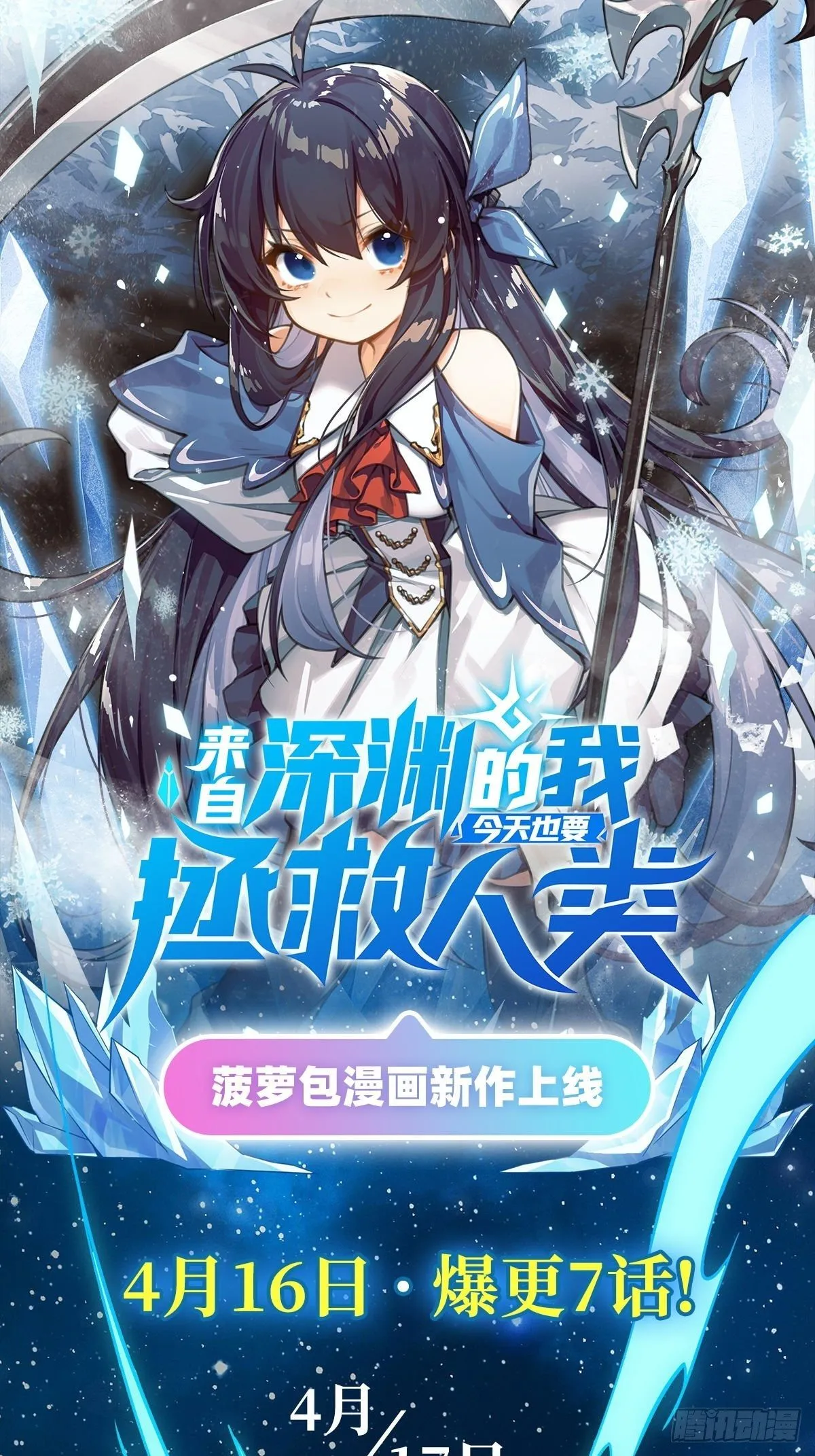 第71话 攻略道尊小分队 第54页