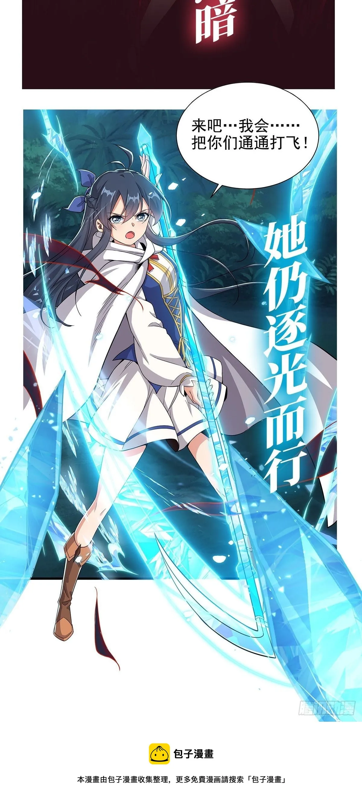 第71话 攻略道尊小分队 第57页