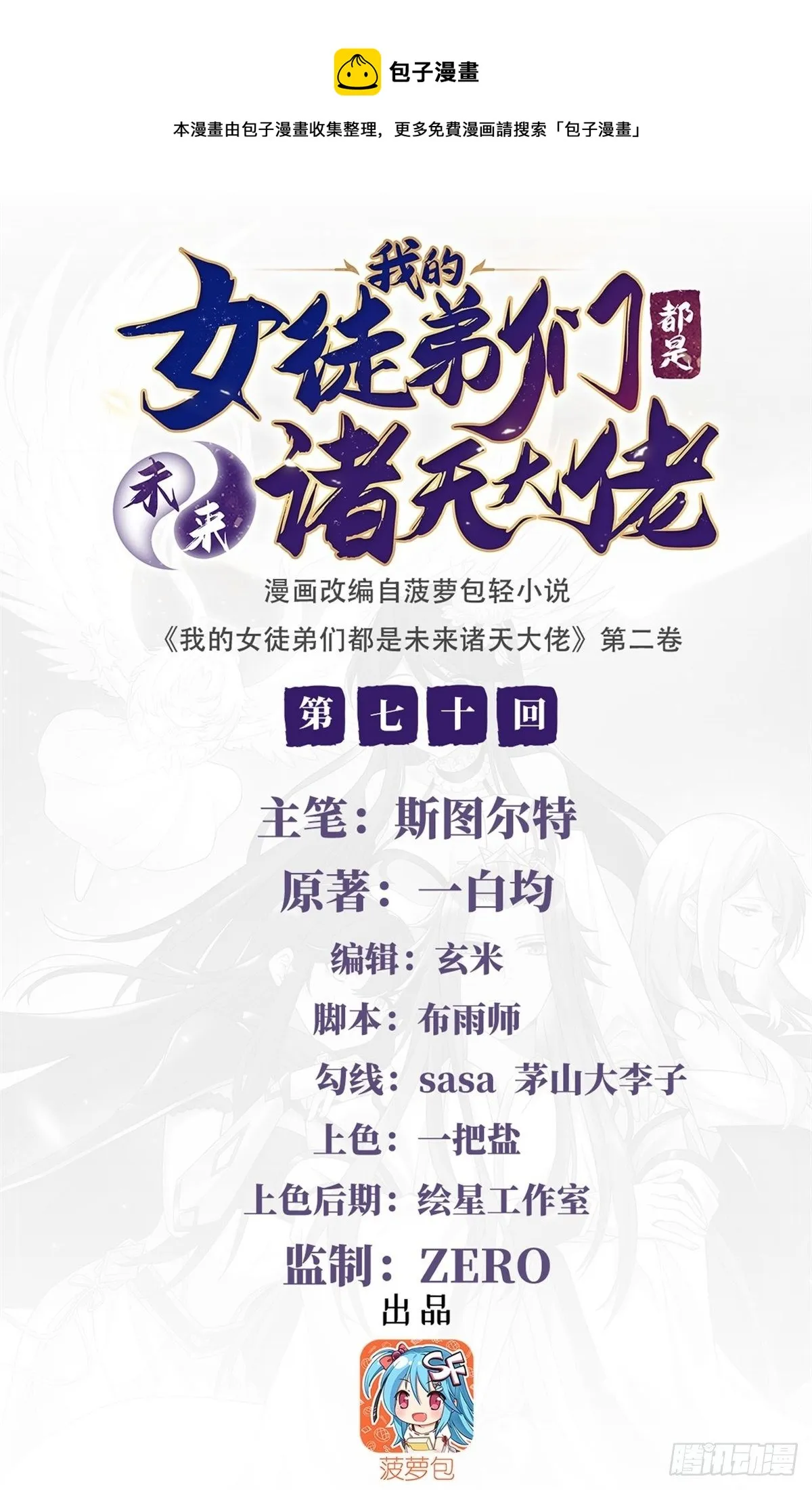 第70话 喜提徒孙 第1页