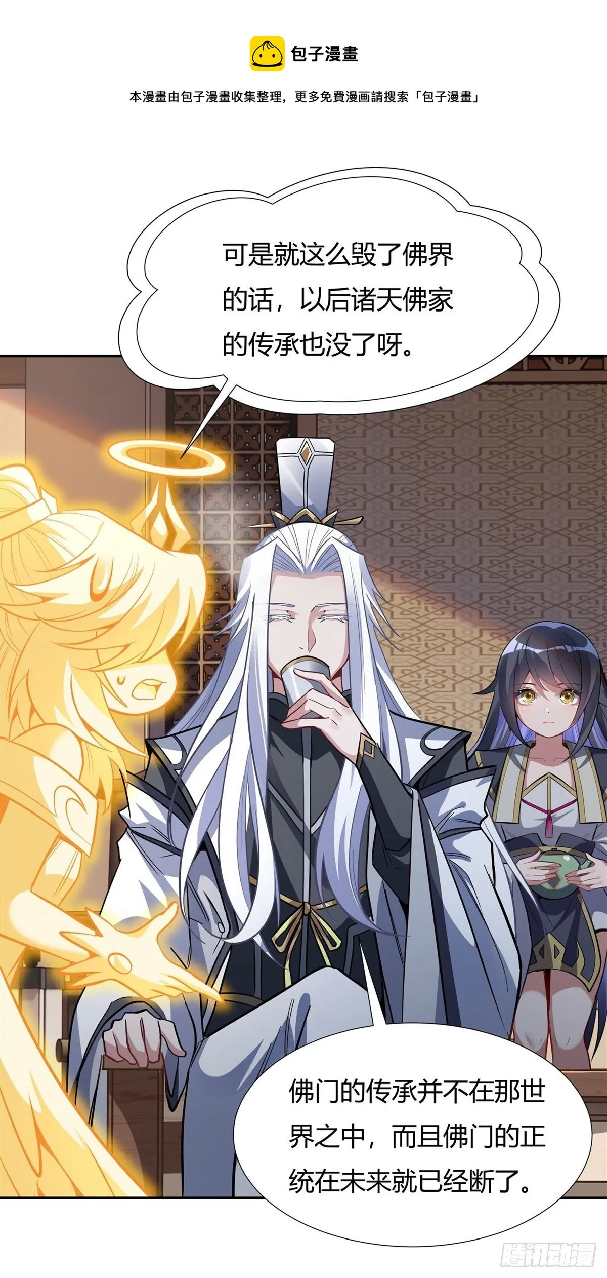 第70话 喜提徒孙 第5页
