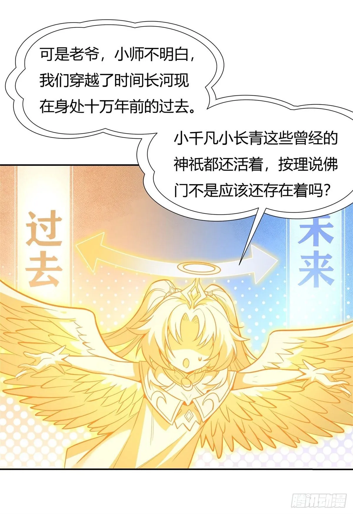 第70话 喜提徒孙 第7页