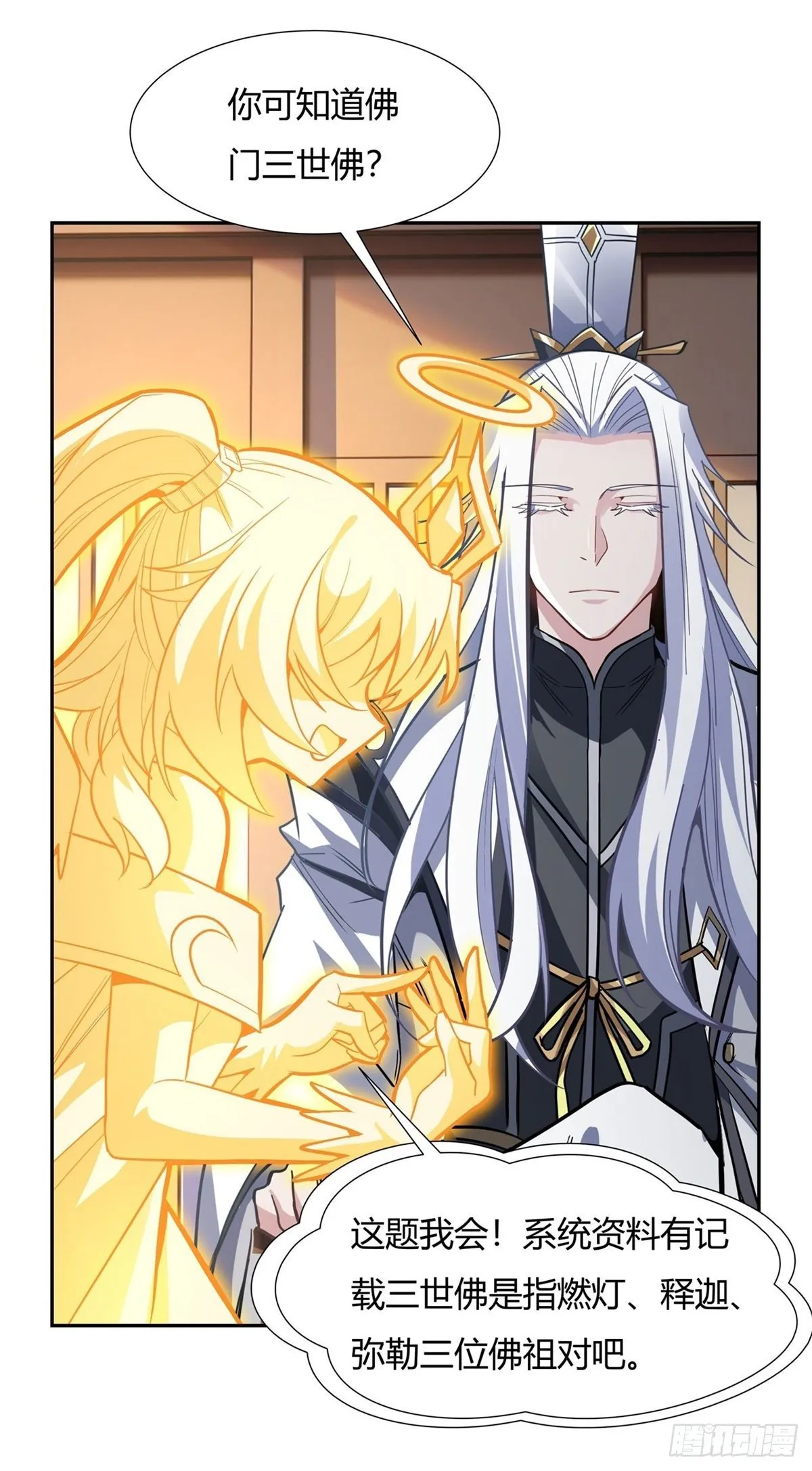第70话 喜提徒孙 第8页
