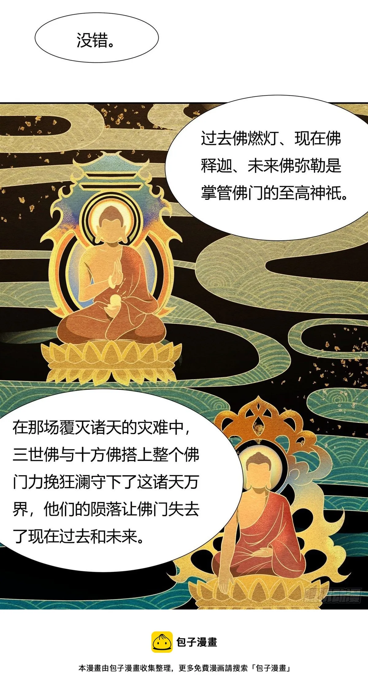 第70话 喜提徒孙 第9页