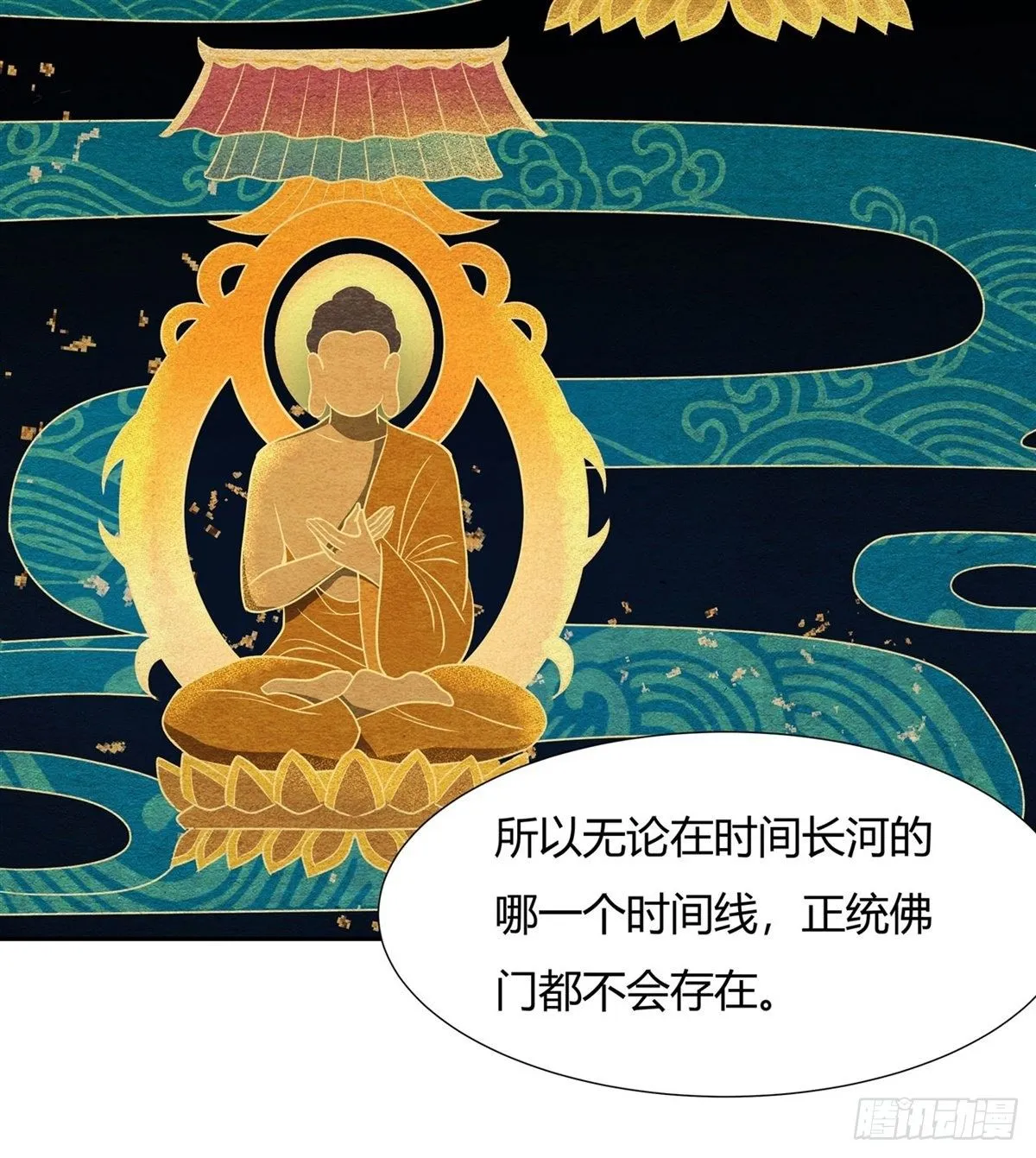 第70话 喜提徒孙 第10页
