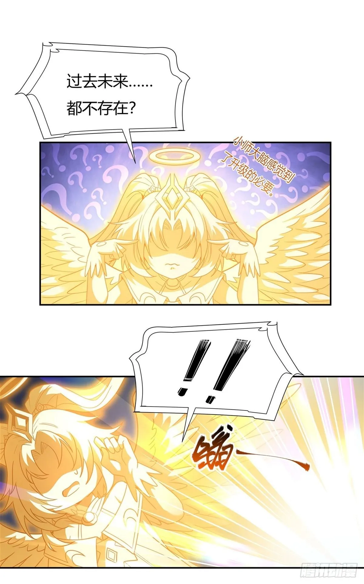 第70话 喜提徒孙 第11页