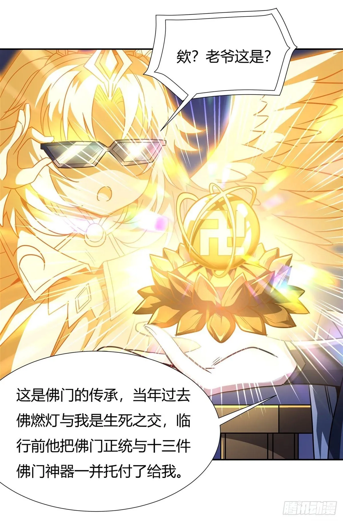 第70话 喜提徒孙 第12页