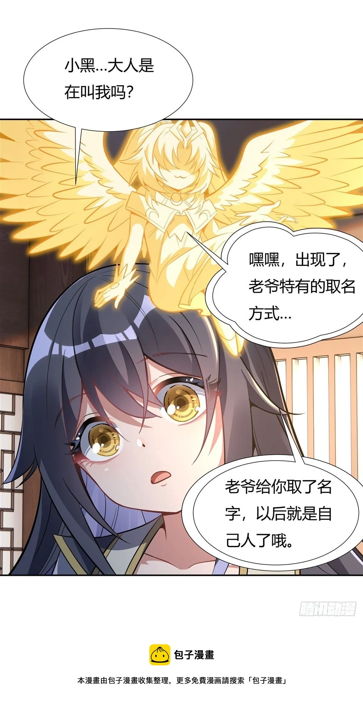 第70话 喜提徒孙 第17页
