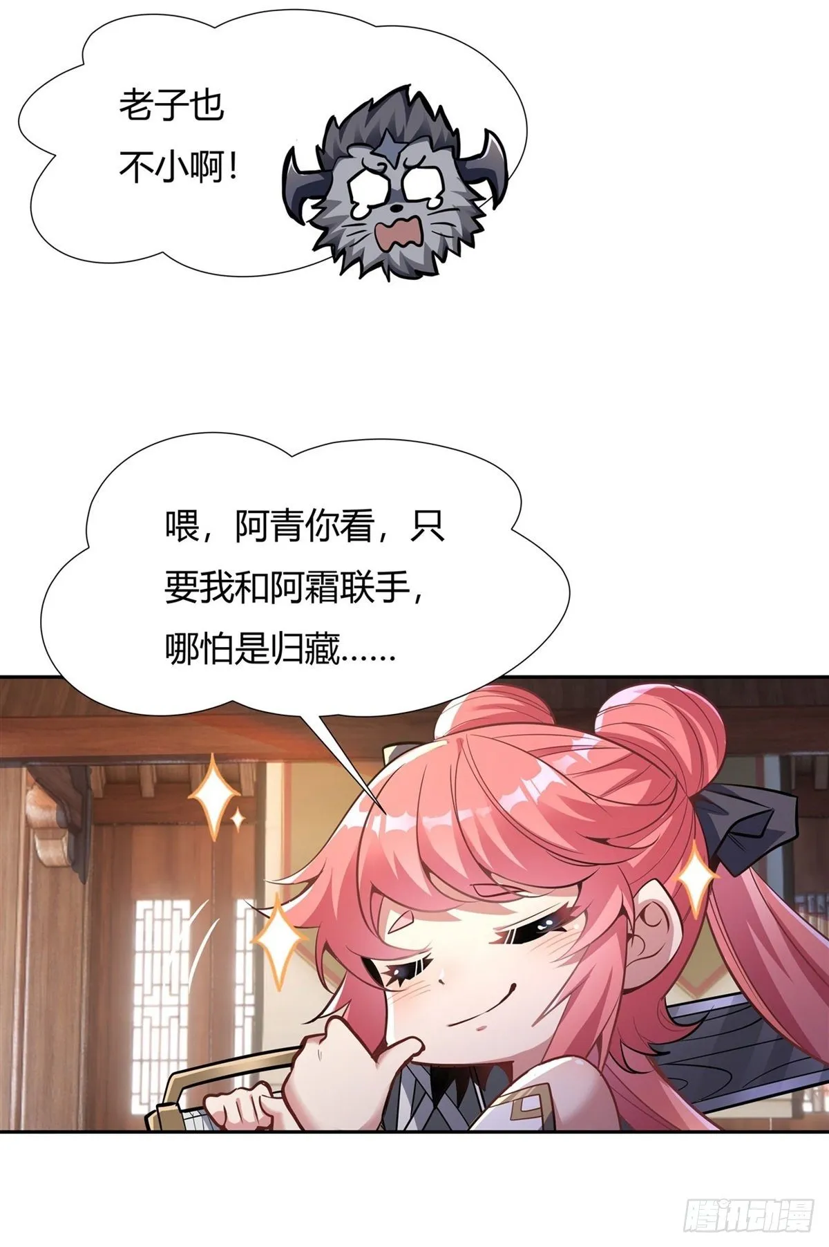 第70话 喜提徒孙 第24页