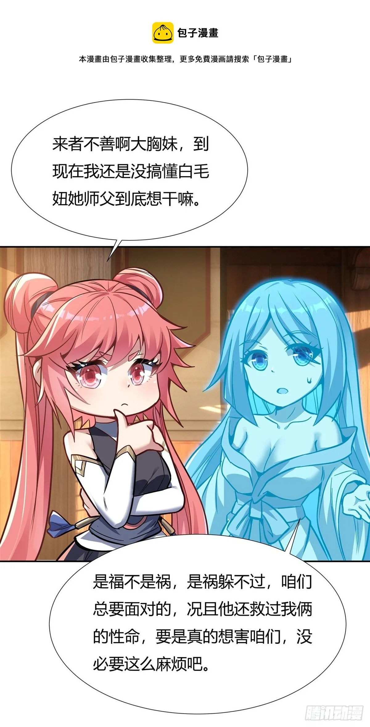 第70话 喜提徒孙 第29页