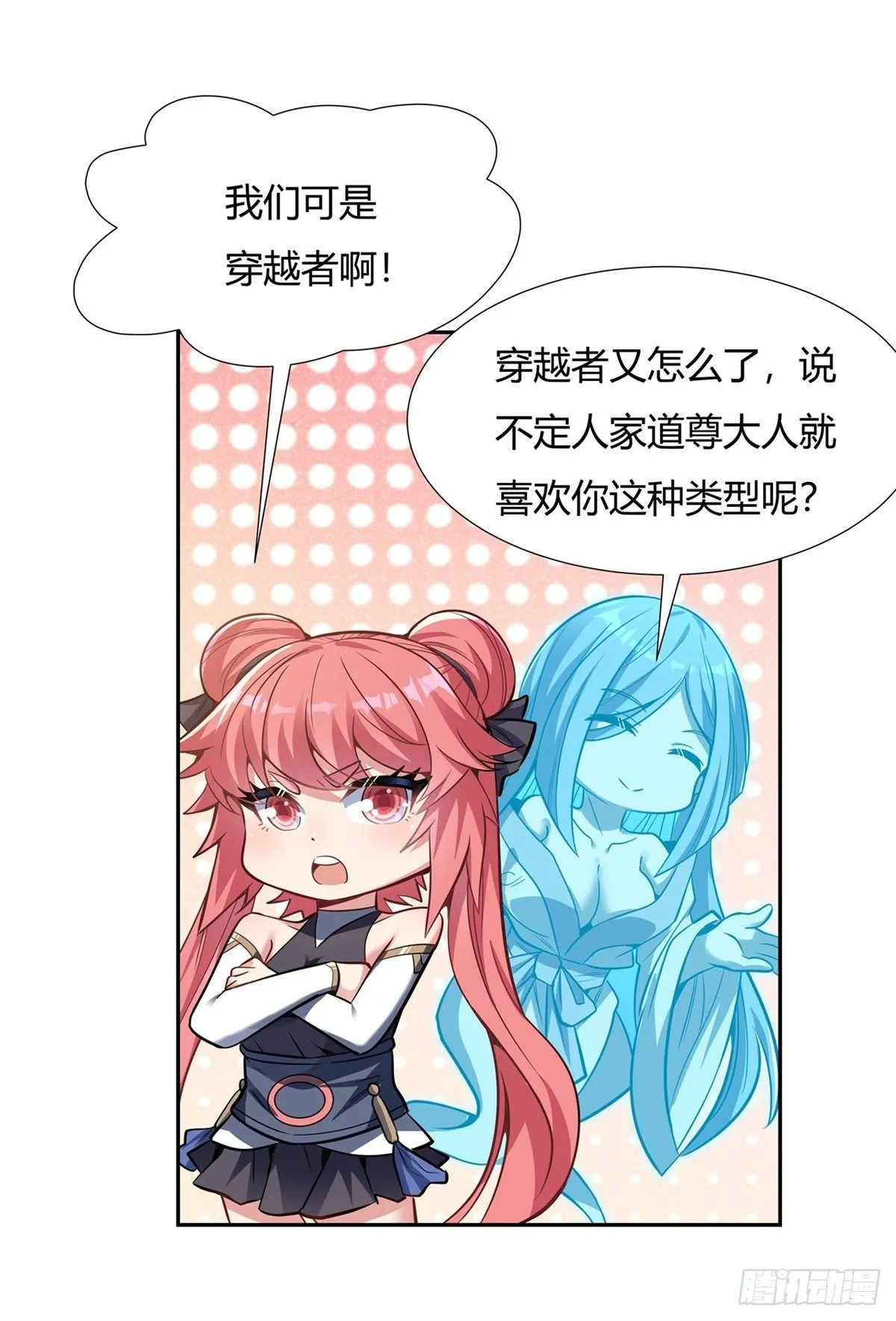 第70话 喜提徒孙 第30页
