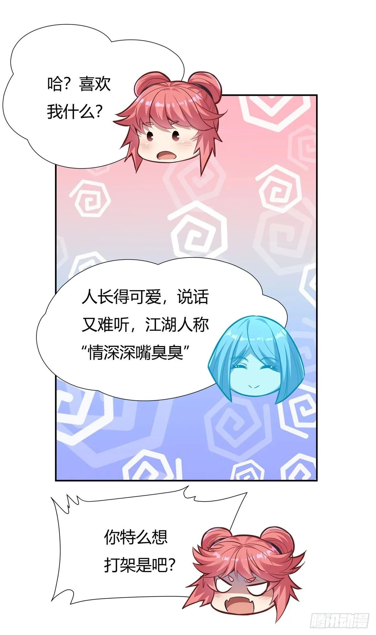 第70话 喜提徒孙 第31页