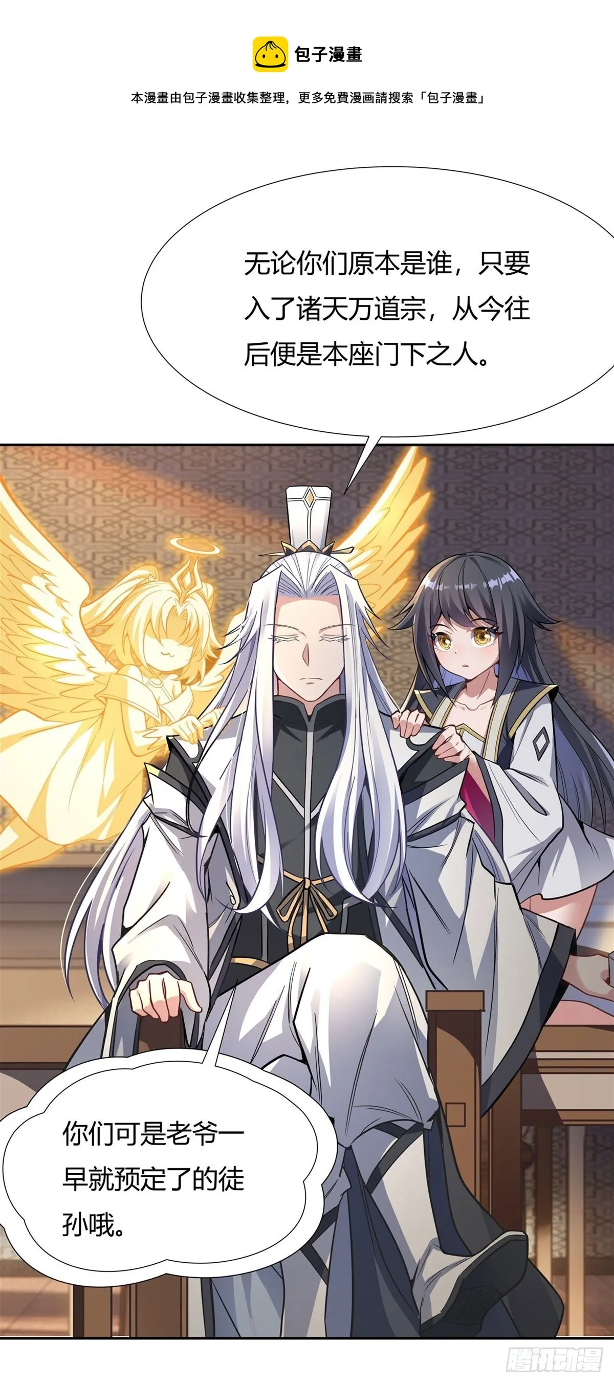 第70话 喜提徒孙 第33页