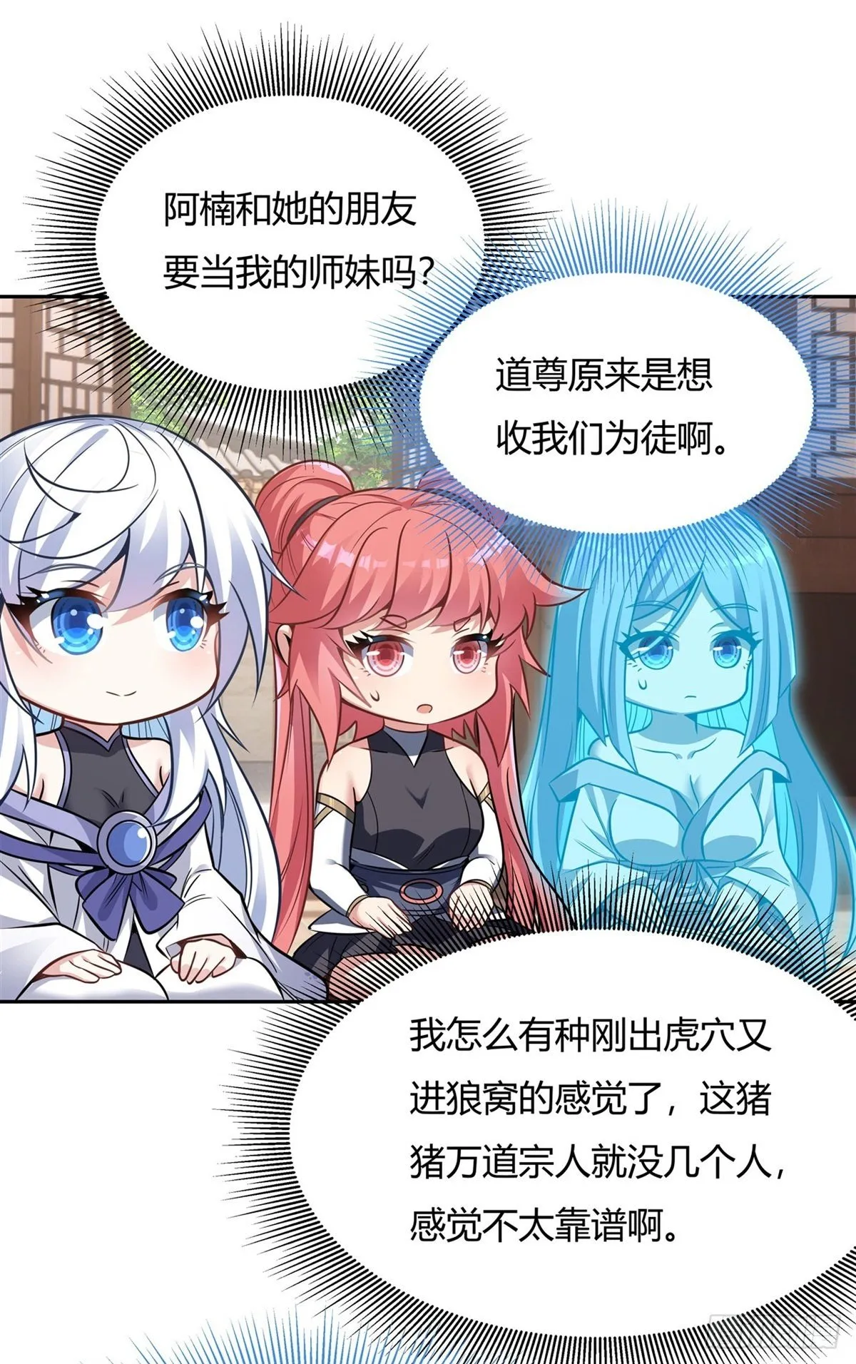 第70话 喜提徒孙 第34页