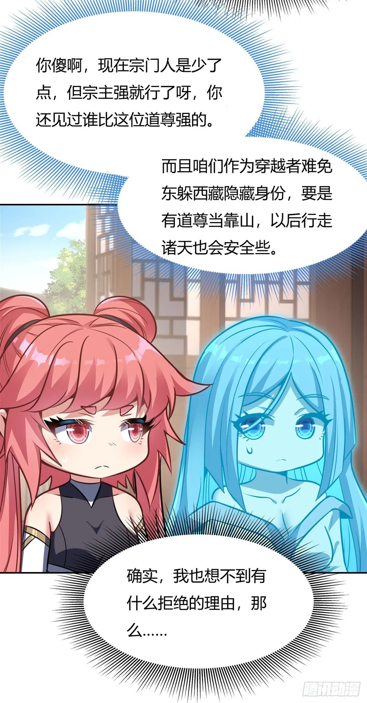 第70话 喜提徒孙 第35页