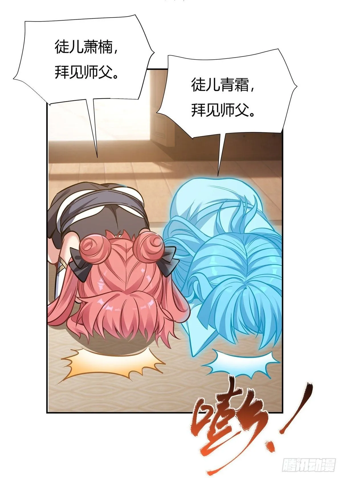 第70话 喜提徒孙 第36页
