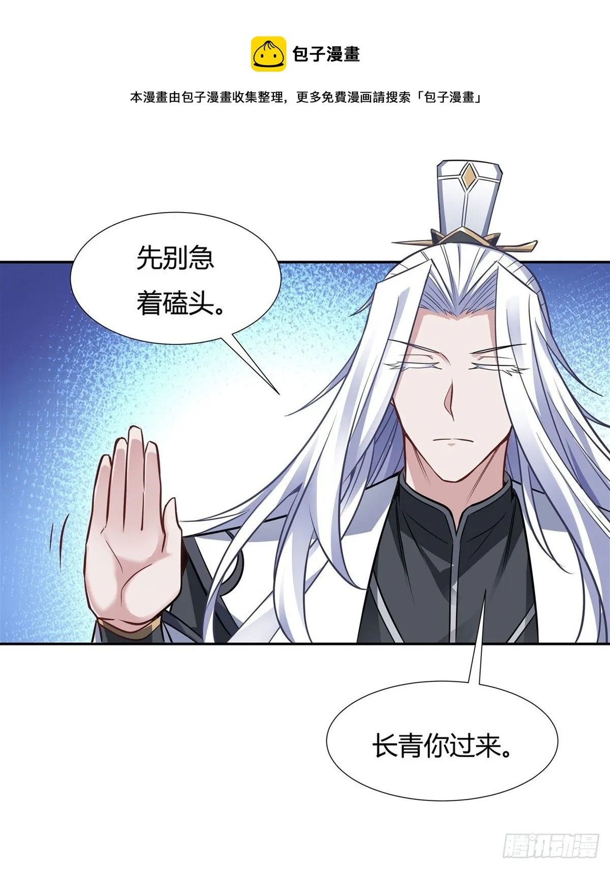 第70话 喜提徒孙 第37页