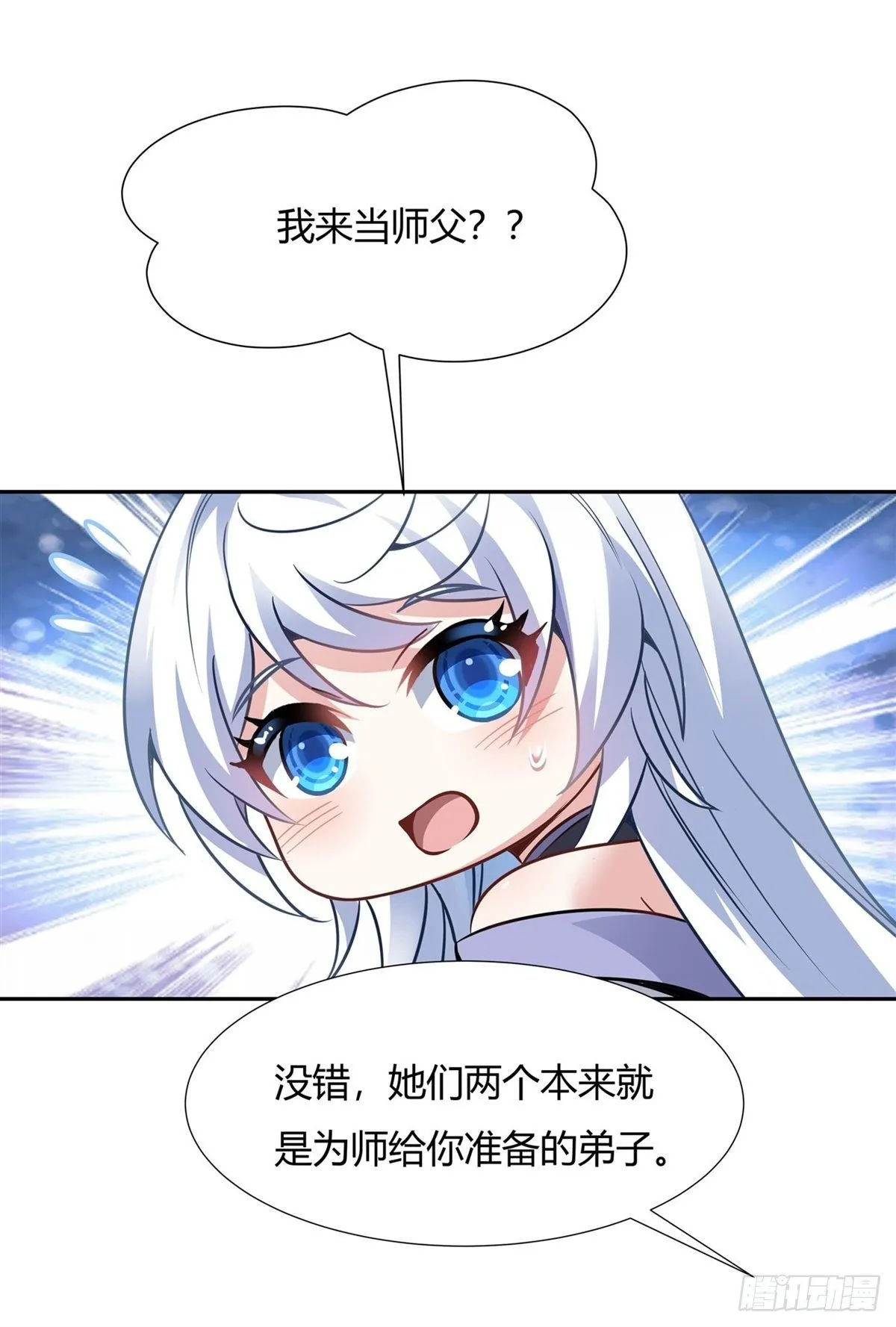 第70话 喜提徒孙 第40页