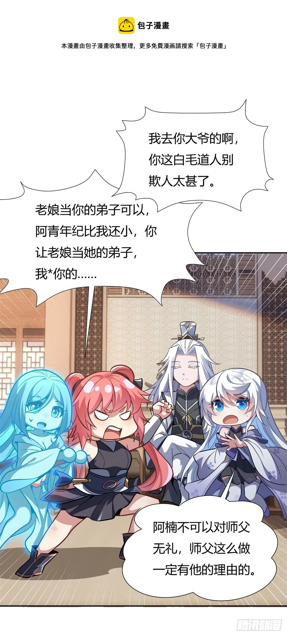 第70话 喜提徒孙 第41页