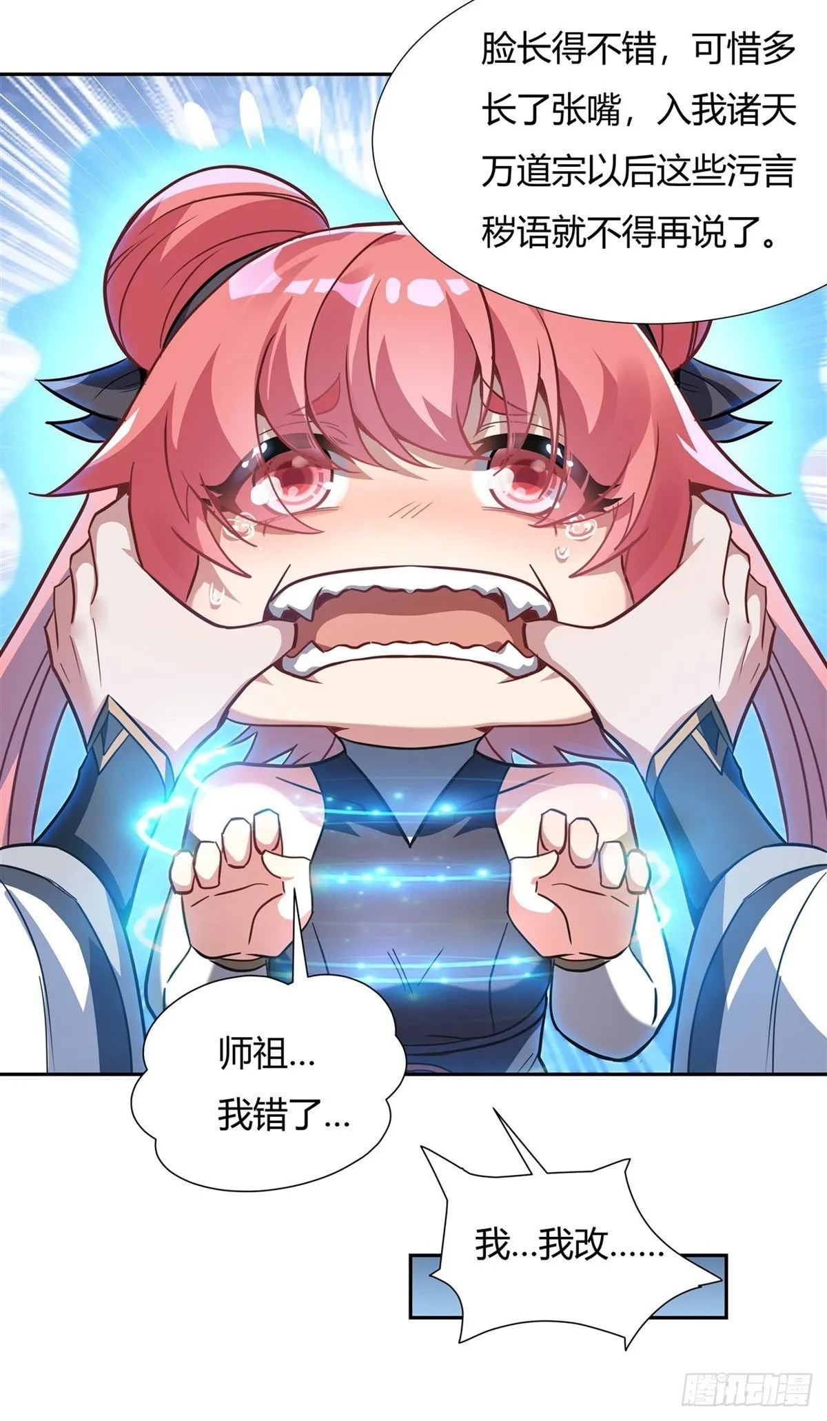 第70话 喜提徒孙 第48页