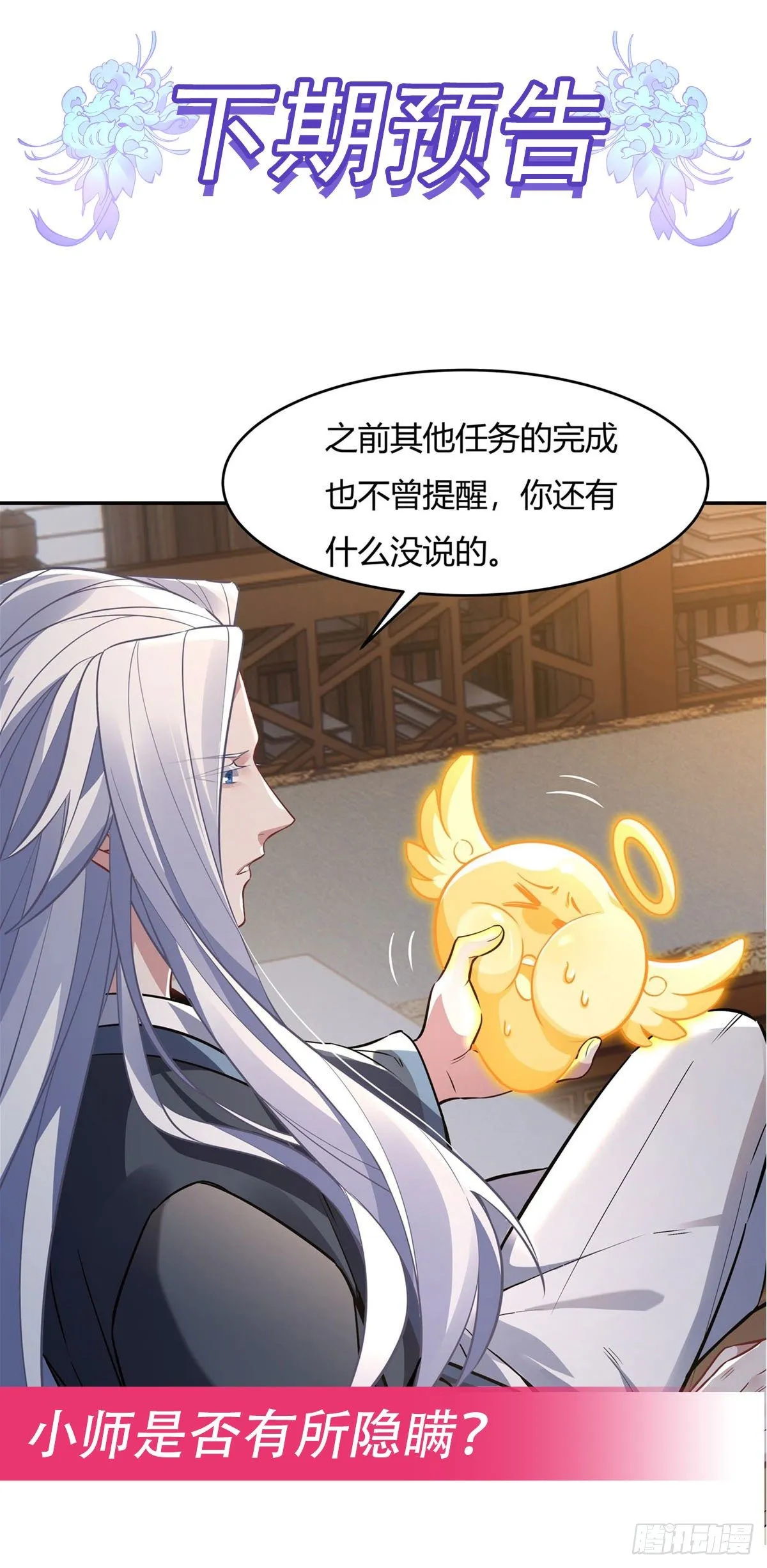 第70话 喜提徒孙 第59页