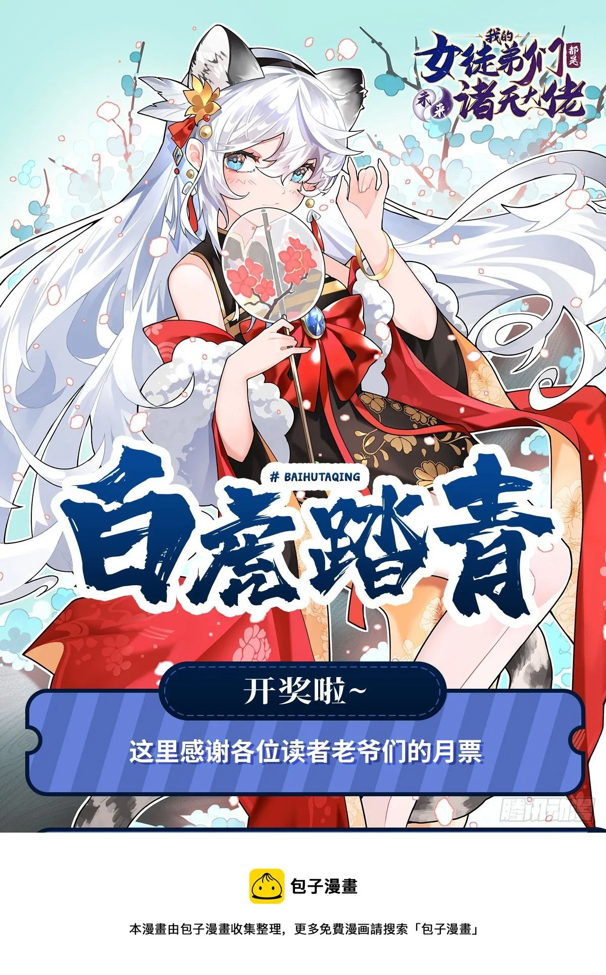 第70话 喜提徒孙 第61页