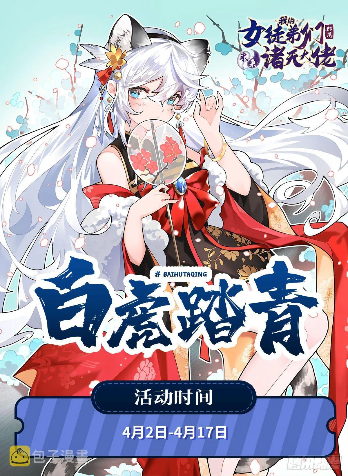 第69话 最重要整整齐齐 第54页