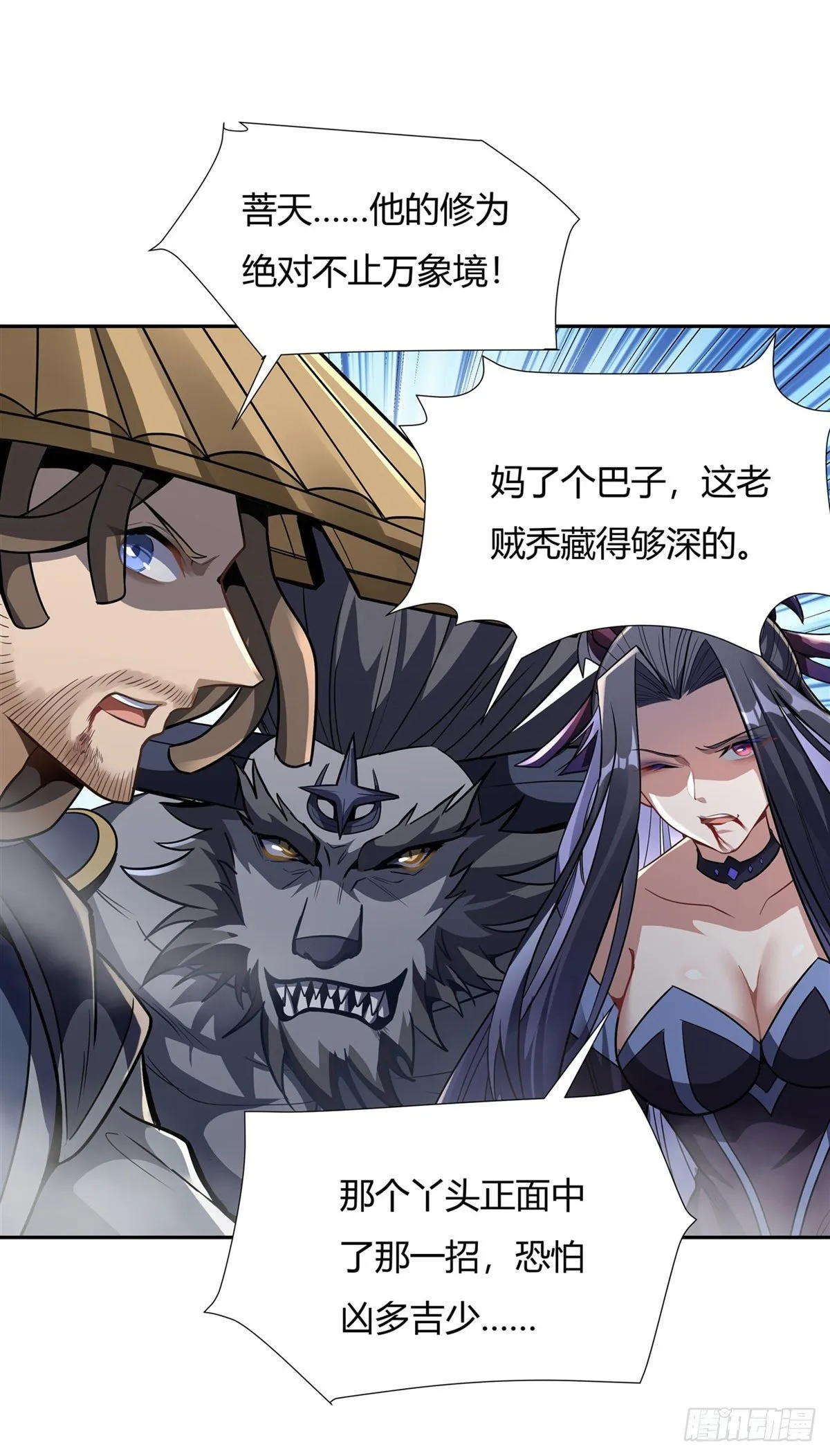 第68话 敢让她跪下 第3页