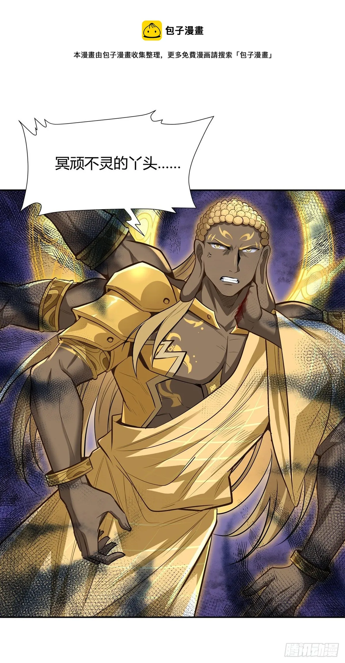 第68话 敢让她跪下 第21页