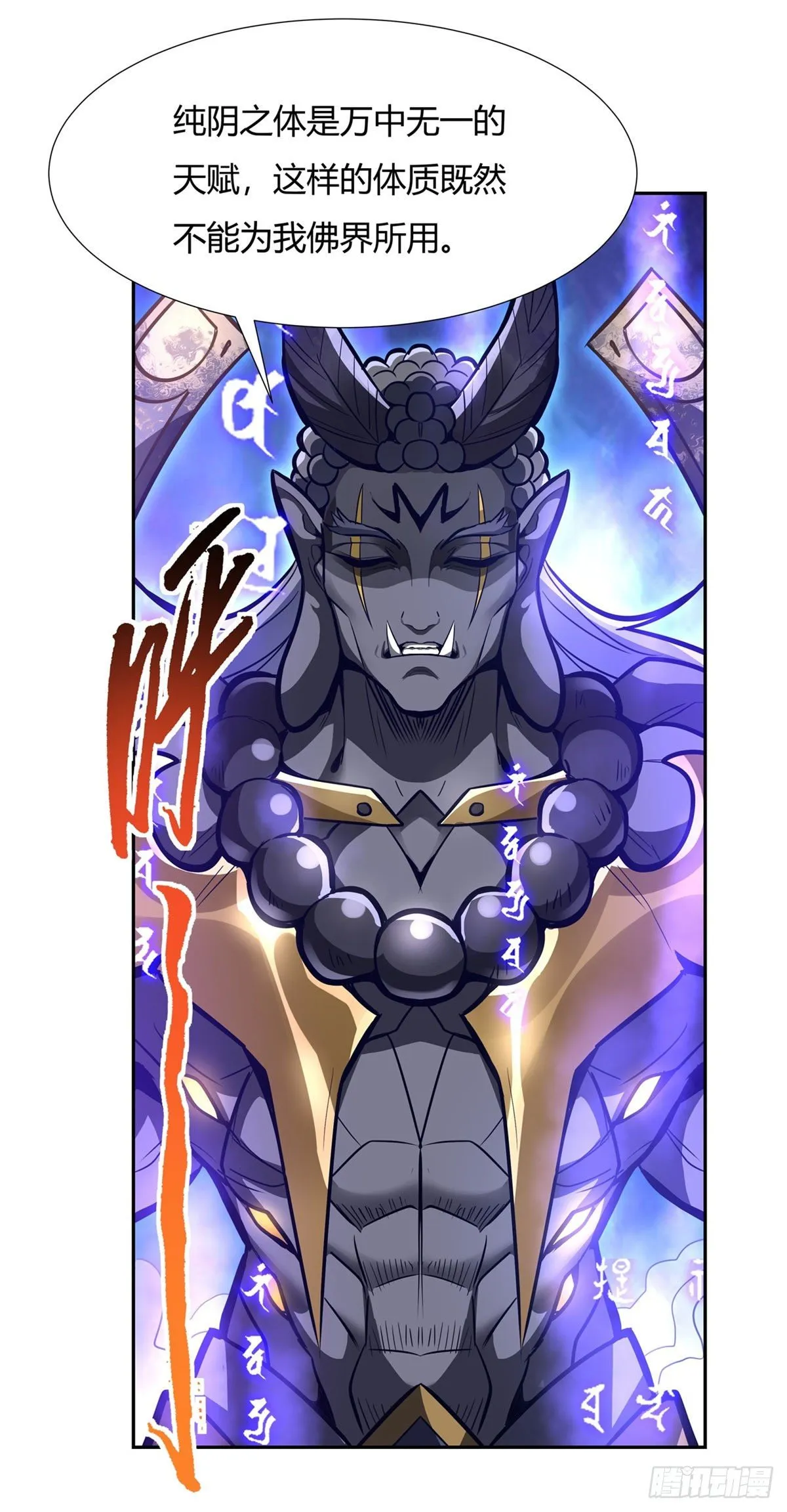 第68话 敢让她跪下 第30页