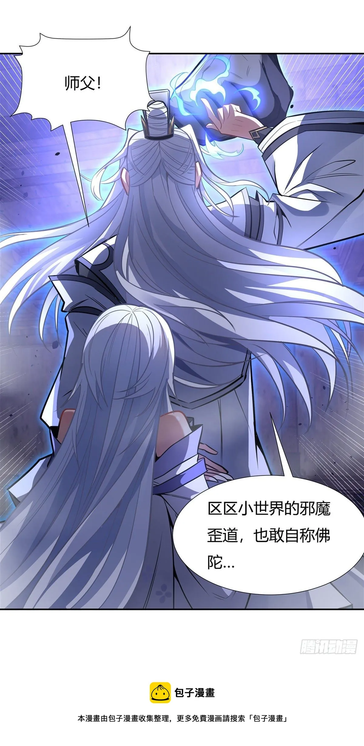 第68话 敢让她跪下 第37页