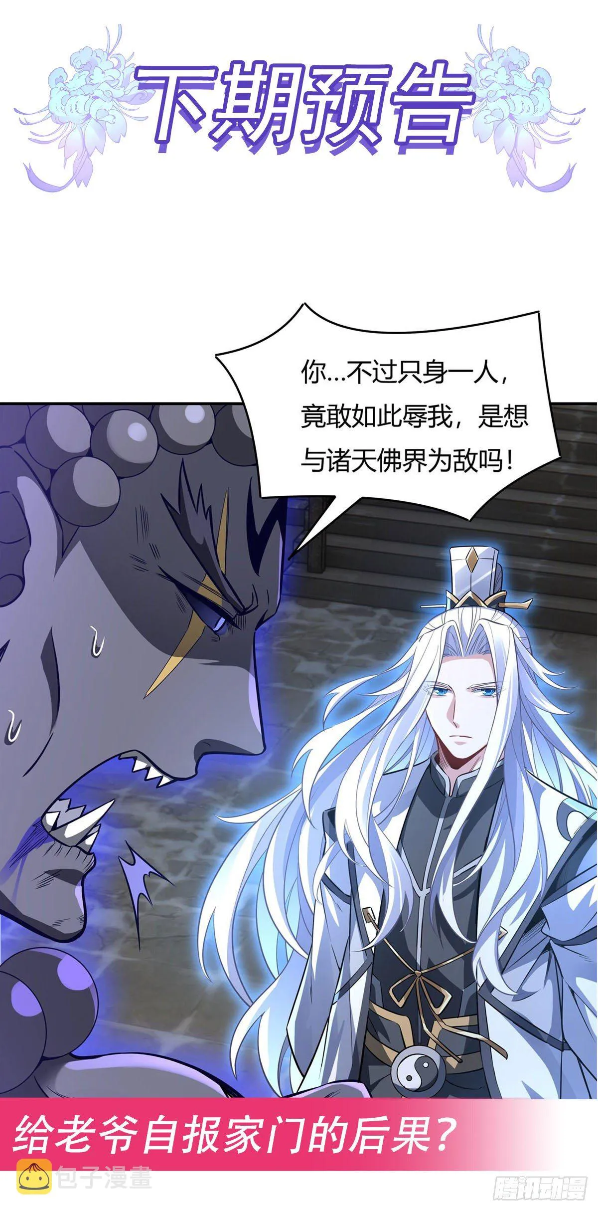 第68话 敢让她跪下 第43页