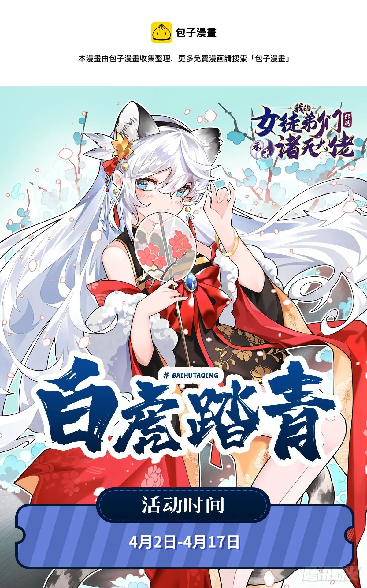 第68话 敢让她跪下 第45页