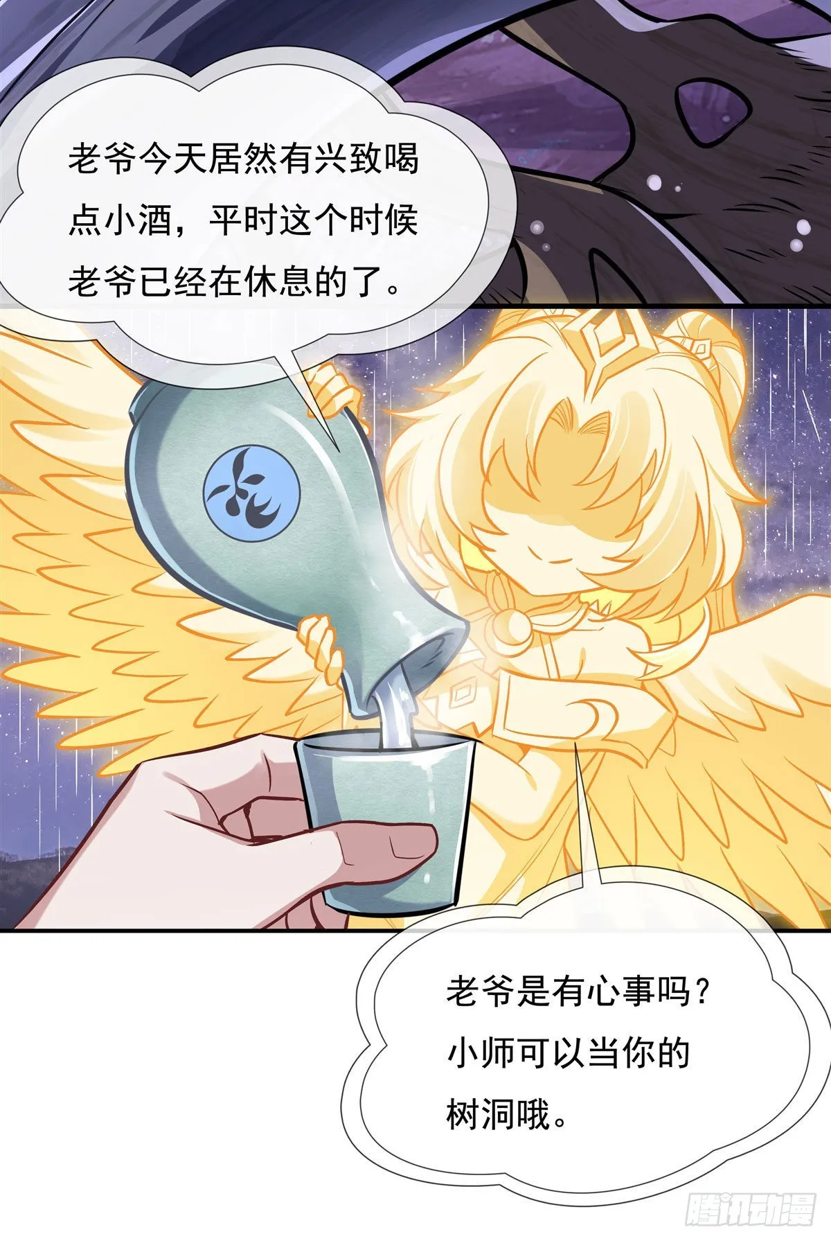 第95话 被修改的记忆 第4页