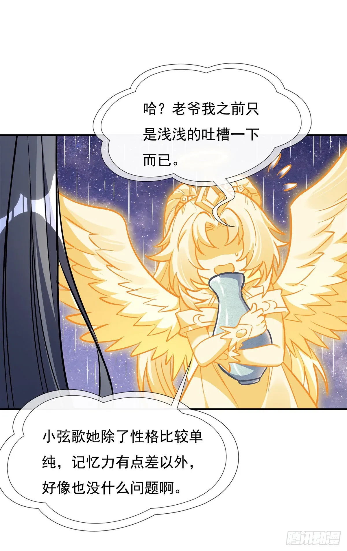 第95话 被修改的记忆 第6页