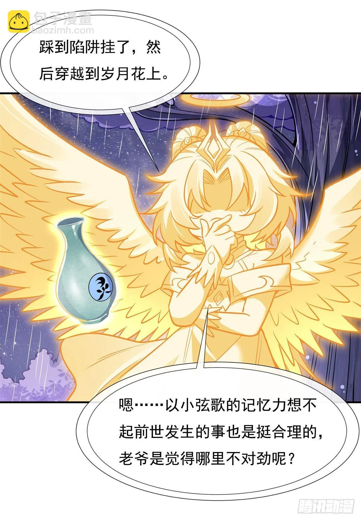 第95话 被修改的记忆 第8页