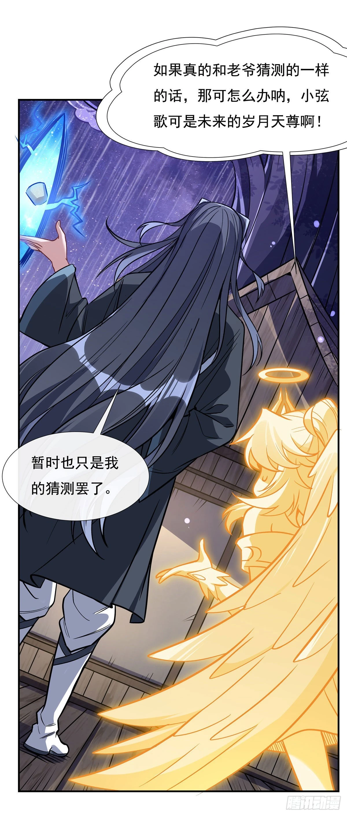 第95话 被修改的记忆 第13页