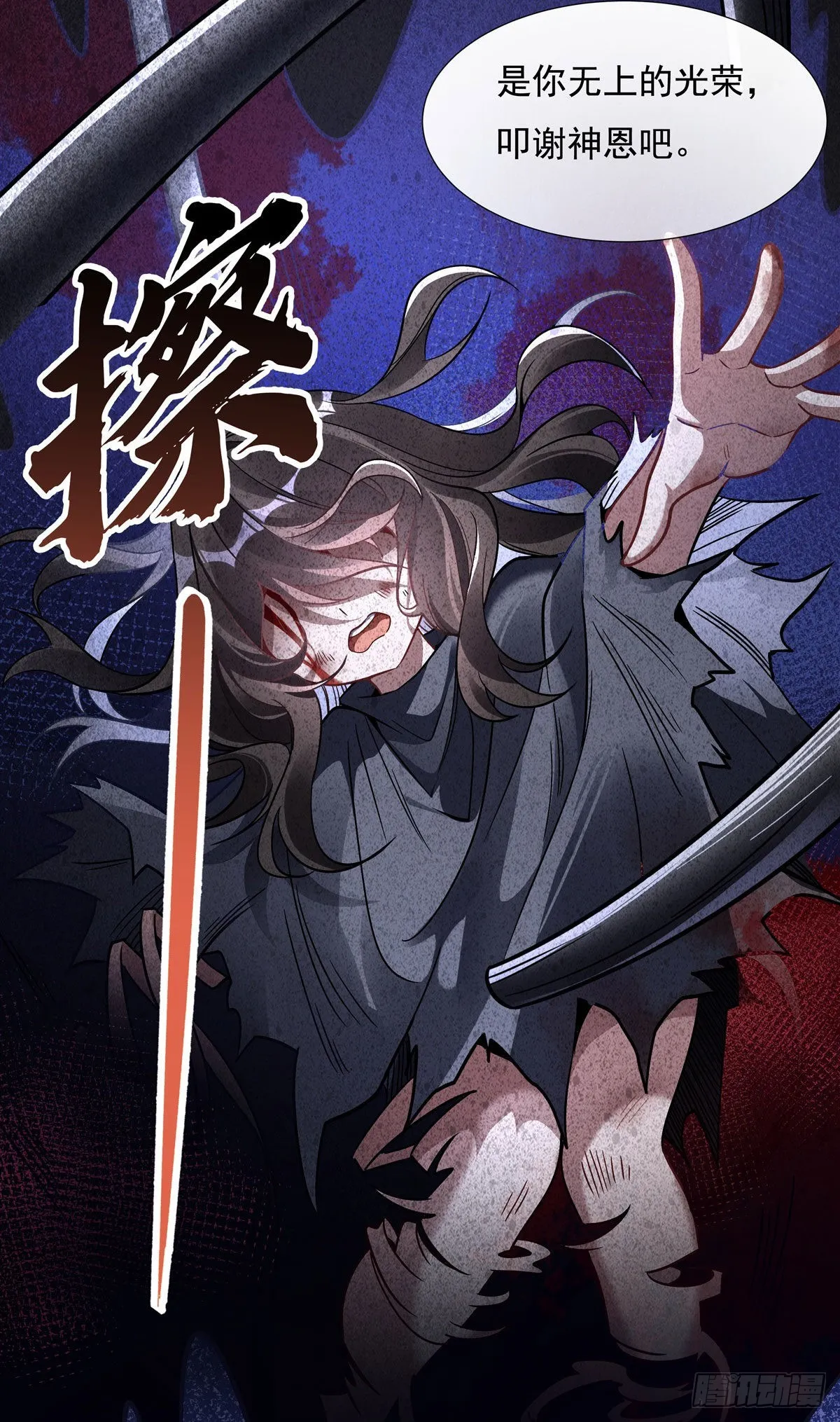 第95话 被修改的记忆 第22页