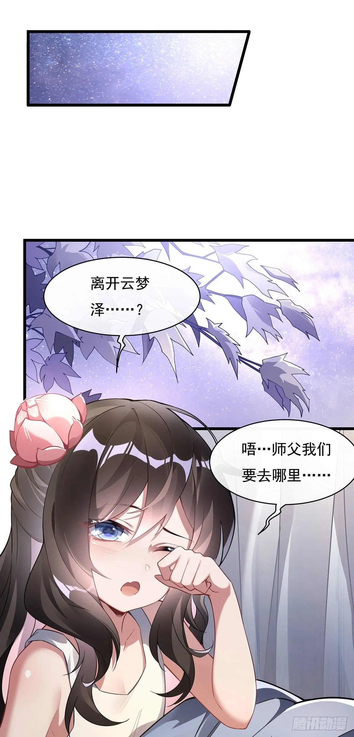 第95话 被修改的记忆 第26页