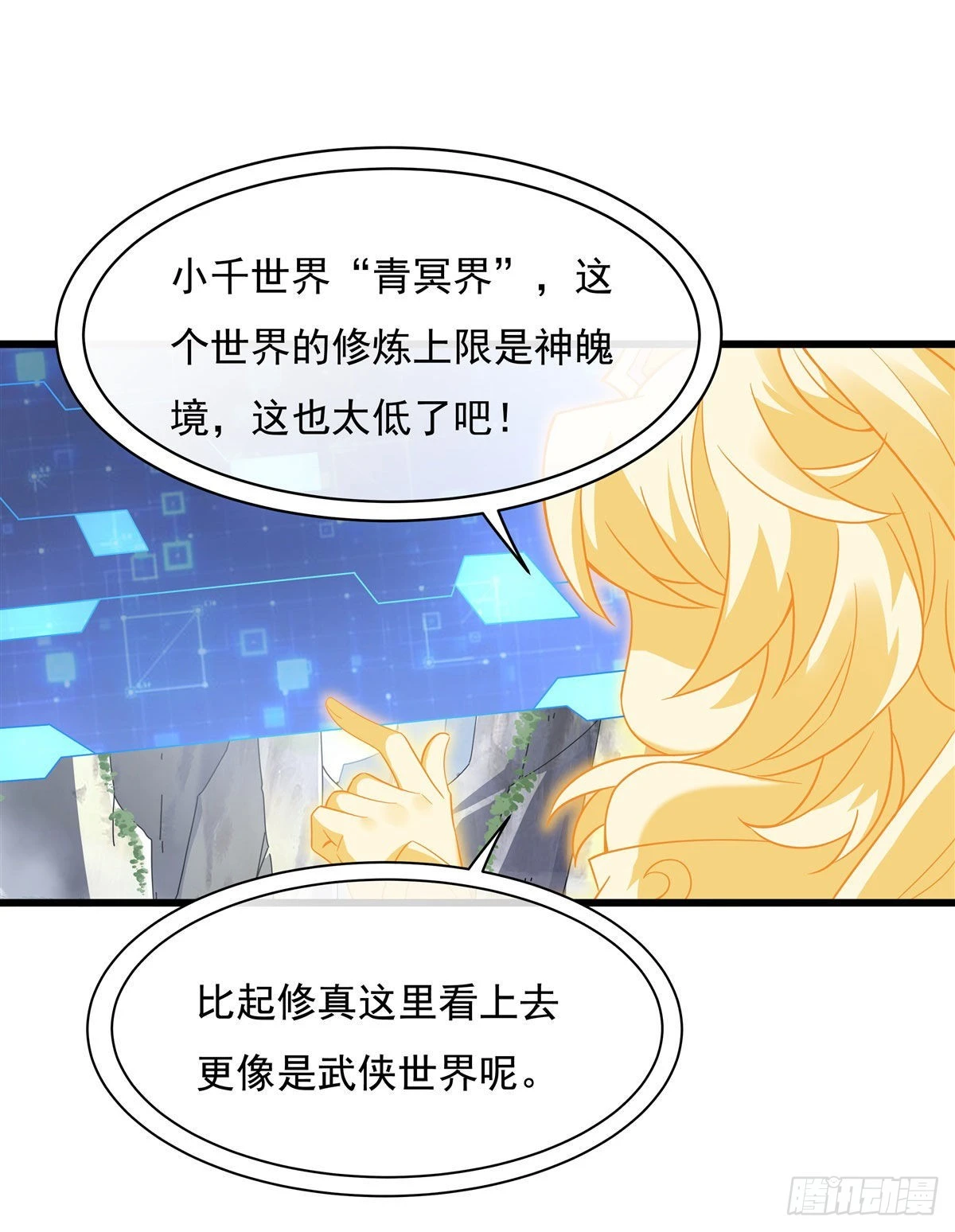 第95话 被修改的记忆 第31页