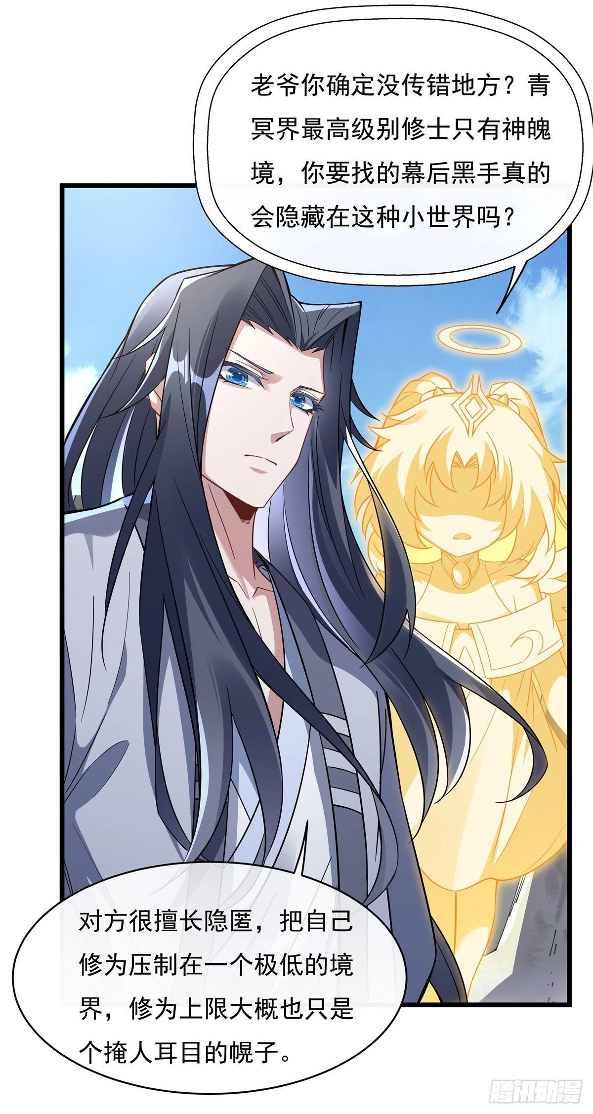 第95话 被修改的记忆 第32页