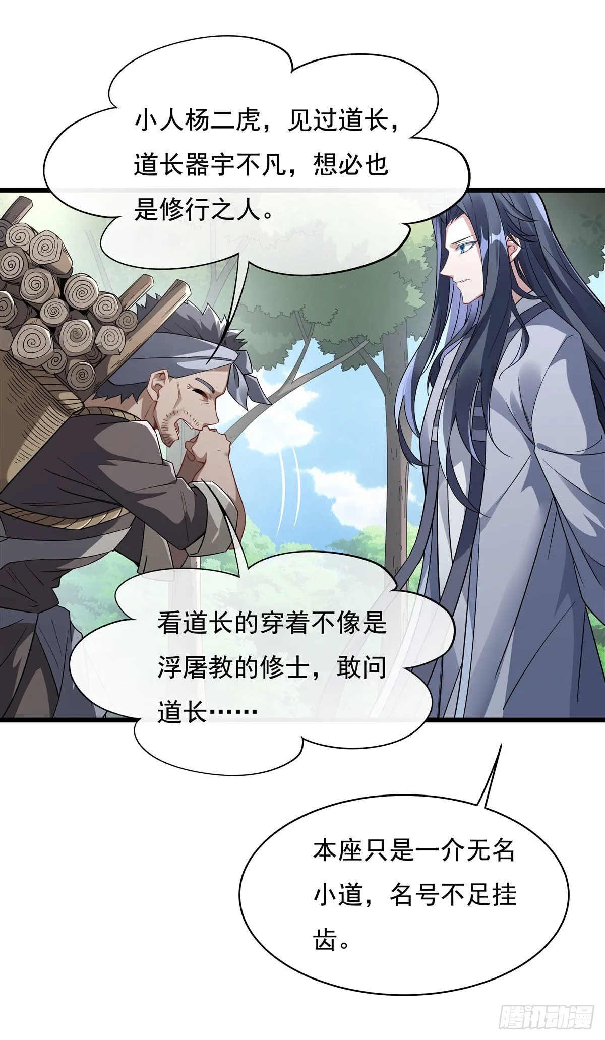 第95话 被修改的记忆 第39页